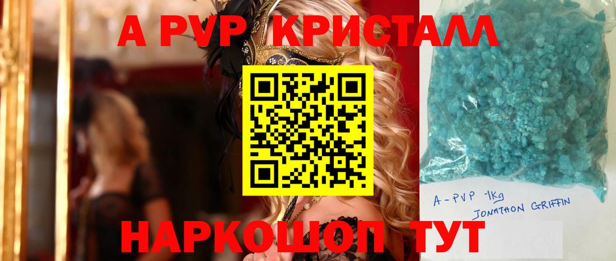 APVP Соль Новотроицк