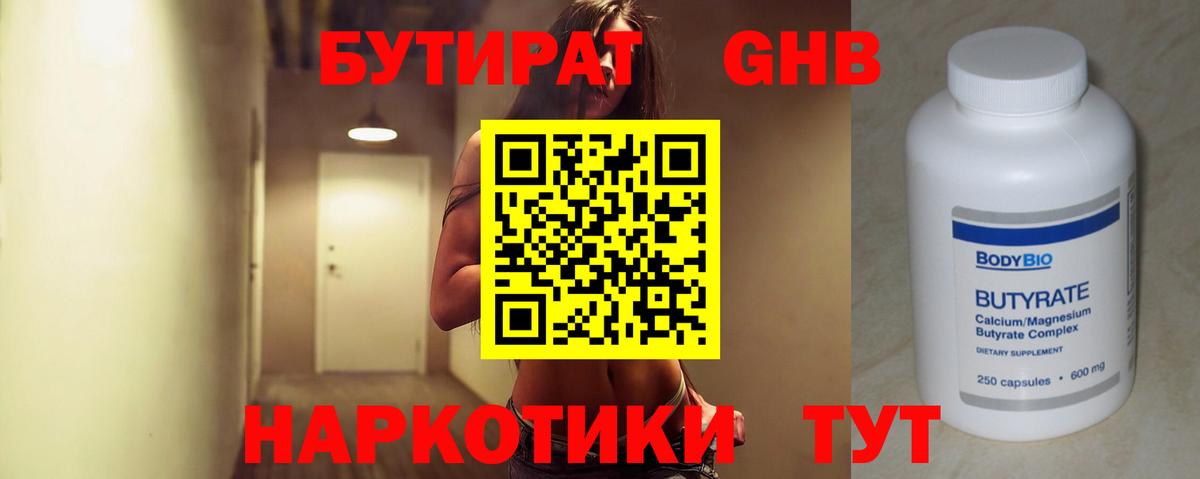 Новотроицк  Бутират жидкий экстази  Вход с VPN 