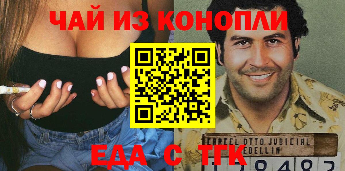 Печенье с ТГК конопля Новотроицк