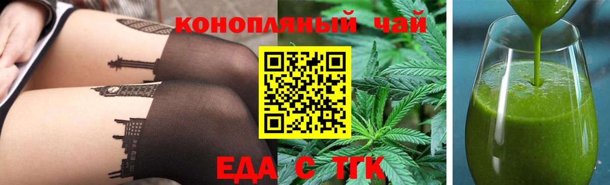 Новотроицк  Cannafood марихуана  Вход с VPN 