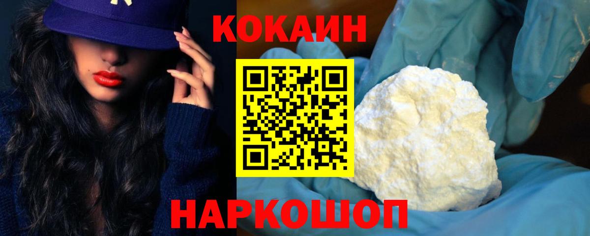 КОКАИН Эквадор Новотроицк