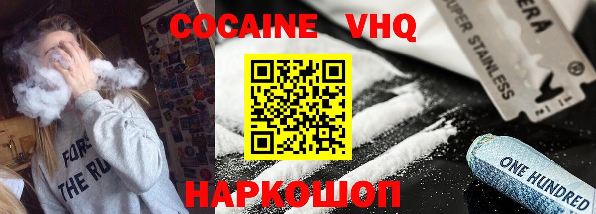 Cocaine 97%  Вход с VPN  Новотроицк 