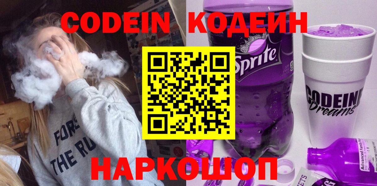 Codein напиток Lean (лин)  Вход с VPN  Новотроицк  Кодеиновый сироп Lean напиток Lean (лин) 