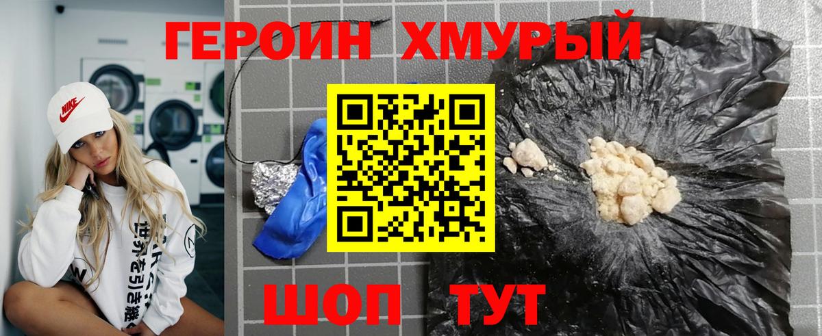 ГЕРОИН герыч Новотроицк