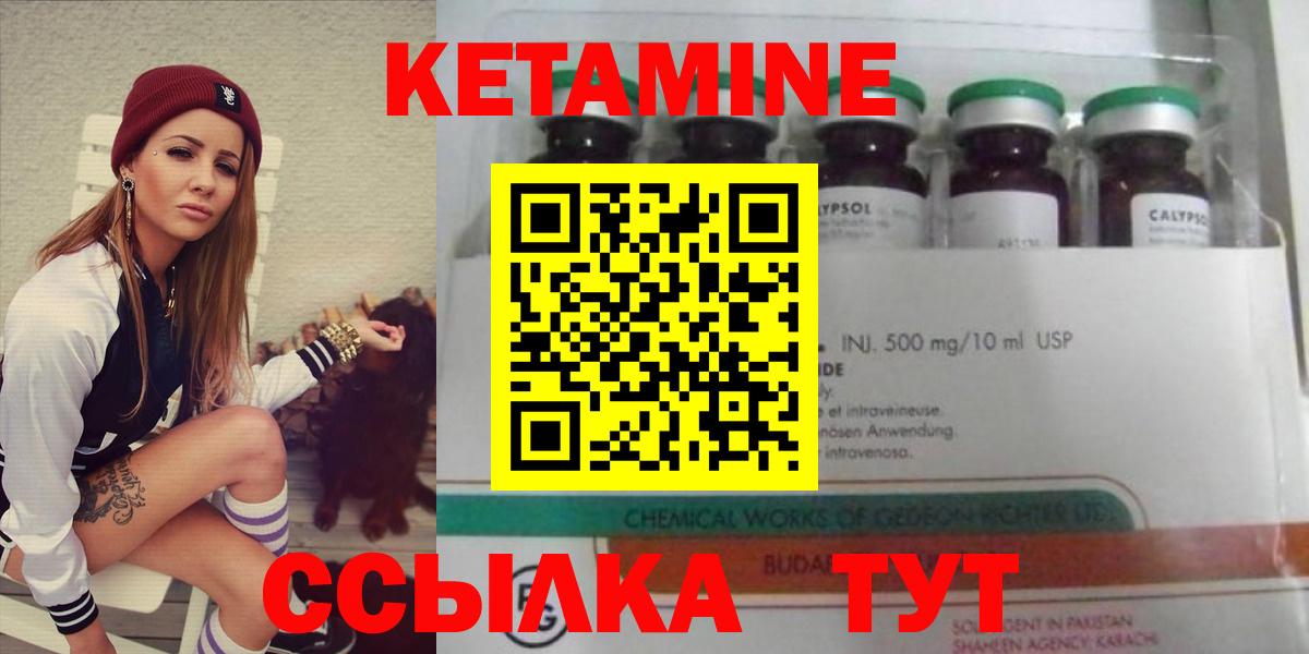 КЕТАМИН ketamine Новотроицк
