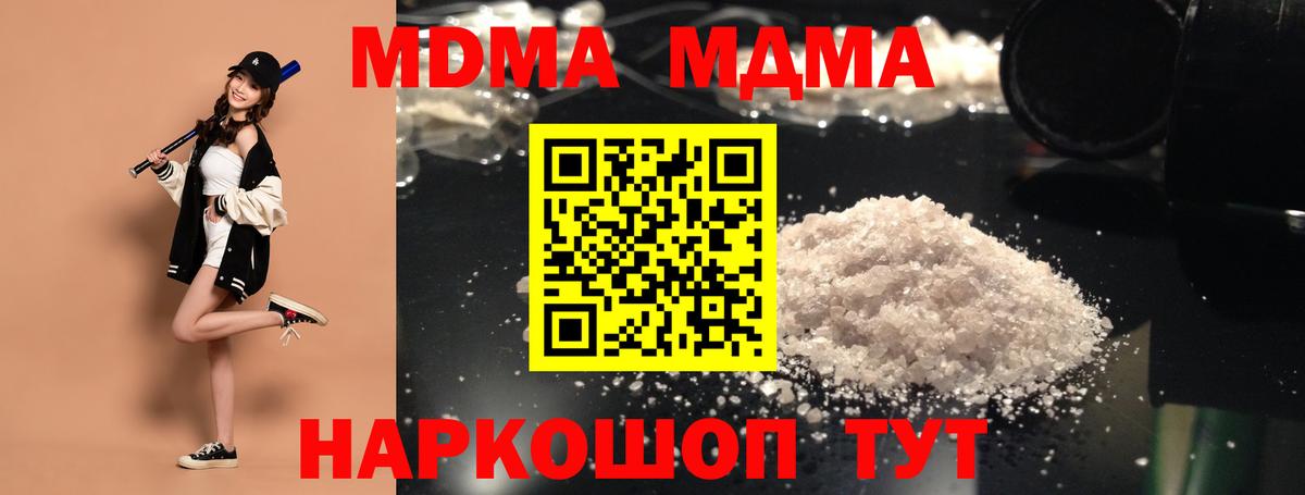 МДМА VHQ  Вход с VPN  Новотроицк  MDMA молли 