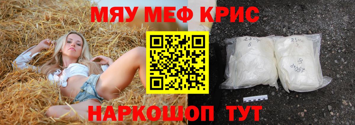Меф мяу мяу  Вход с VPN  Меф  МЕФ  Новотроицк 