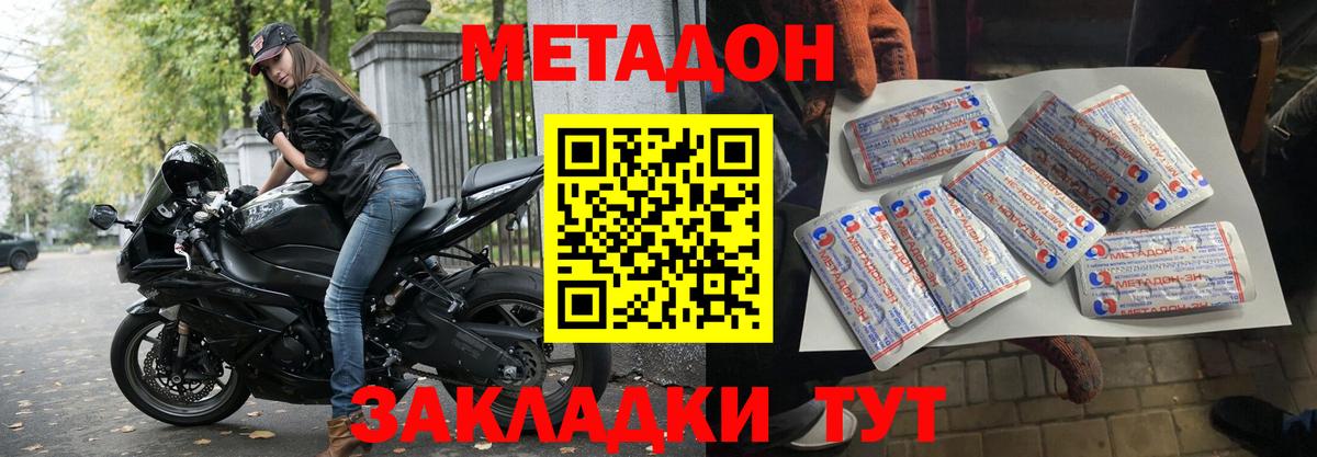 Новотроицк  Метадон methadone  МЕТАДОН мёд  Вход с VPN 