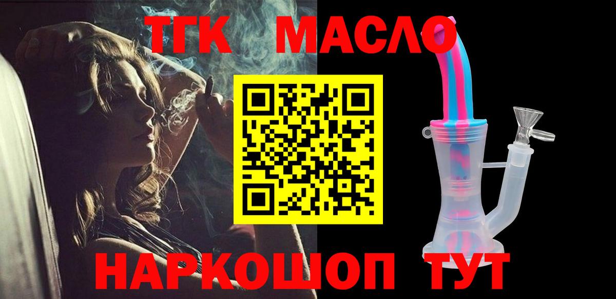 Новотроицк  ТГК THC oil  ТГК гашишное масло  где купить наркотик  Вход с VPN 